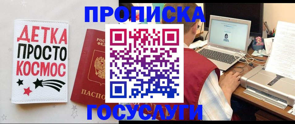 прописка гарантия в Аркадаке