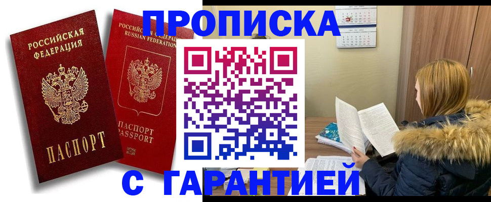 прописка гарантия в Аркадаке