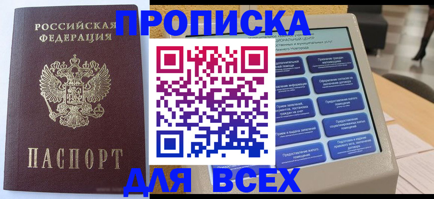 прописка иностранных граждан в Аркадаке