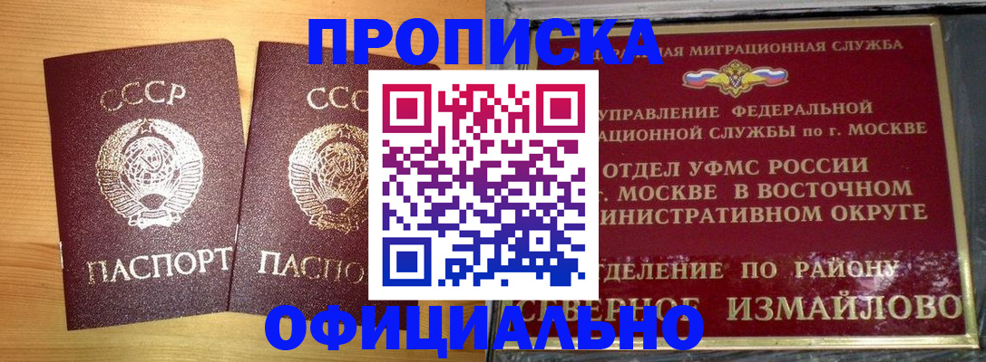 купить прописку в Аркадаке