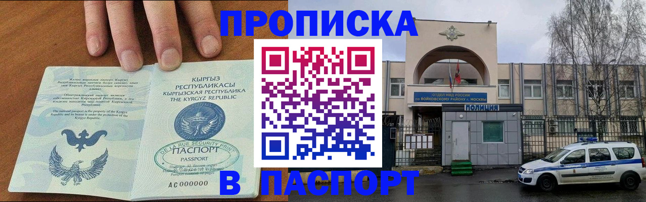 временная прописка в Аркадаке